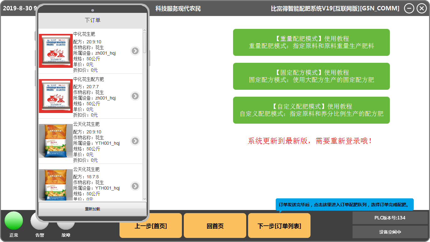 品牌支持 投资成长，智能配肥机使用手机配肥和智能配肥相结合，客户双赢